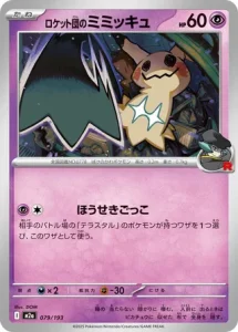 Mimiqui de Team Rocket 079/193 M2a MEGA Dream ex