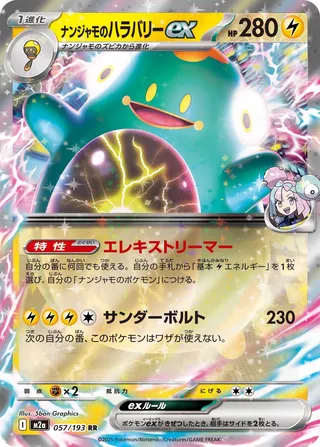 Ampibidou ex d'Iono 057/193 M2a MEGA Dream ex