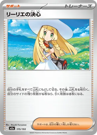 Determination de Lillie 175/193 M2a MEGA Dream ex