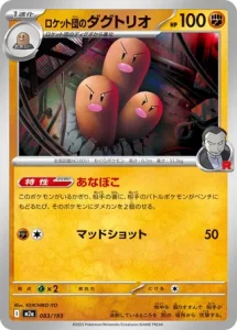 Triopikeur de Team Rocket 083/193 M2a MEGA Dream ex
