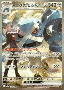 Métalosse ex de Steven 245/193 M2a MEGA Dream ex