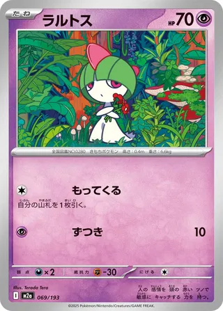 Tarsal 069/193 M2a MEGA Dream ex