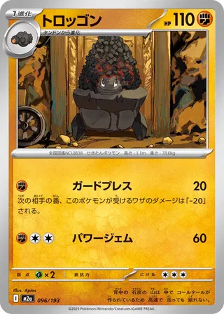Wagomine 096/193 M2a MEGA Dream ex