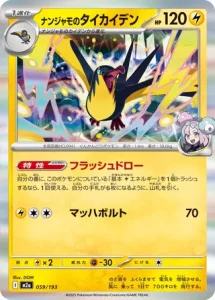Fulgulairo d'Iono 059/193 M2a MEGA Dream ex