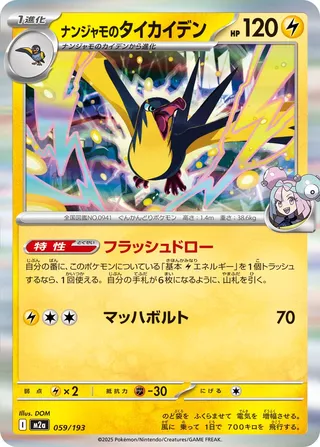 Fulgulairo d'Iono 059/193 M2a MEGA Dream ex