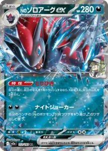 Zoroark ex de N 112/193 M2a MEGA Dream ex