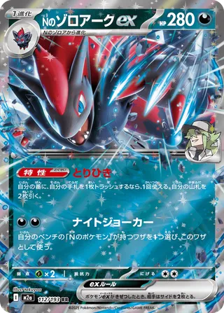 Zoroark ex de N 112/193 M2a MEGA Dream ex