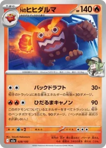 Darumacho de N 028/193 M2a MEGA Dream ex