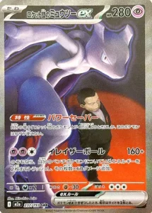 Mewtwo ex de Team Rocket 237/193 M2a MEGA Dream ex