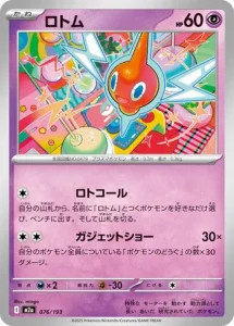 Motisma 076/193 M2a MEGA Dream ex