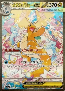 Méga Dracolosse ex 246/193 M2a MEGA Dream ex