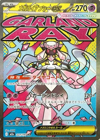 Méga Diancie ex 227/193 M2a MEGA Dream ex