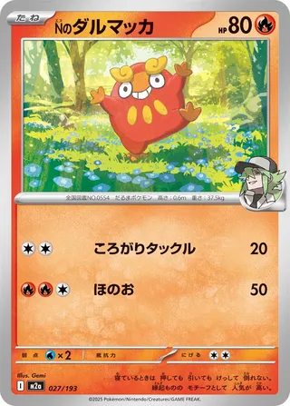 Darumarond de N 027/193 M2a MEGA Dream ex