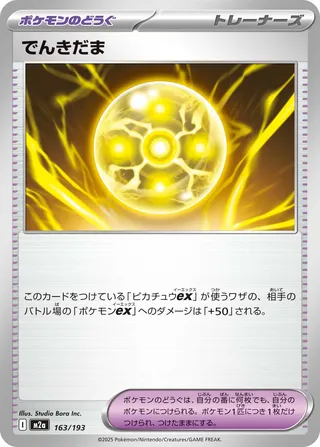 Ball  Lumineux 163/193 M2a MEGA Dream ex