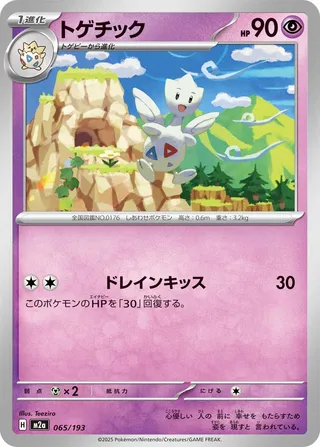 Togetic 065/193 M2a MEGA Dream ex