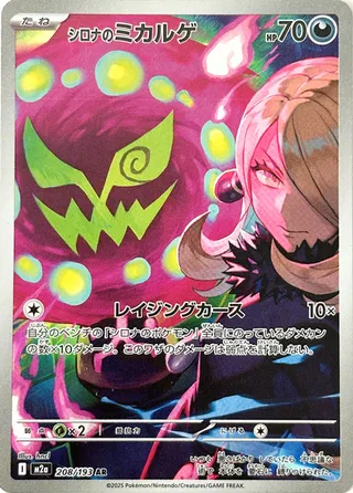 Spiritomb de Cynthia 208/193 M2a MEGA Dream ex