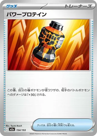 Premium Power Pro 154/193 M2a MEGA Dream ex