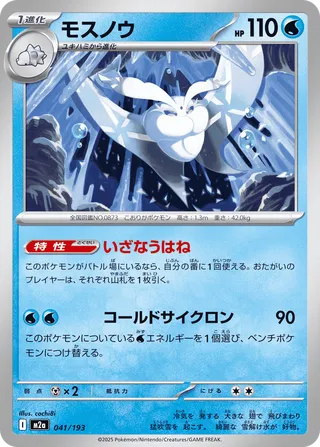 Beldeneige 041/193 M2a MEGA Dream ex