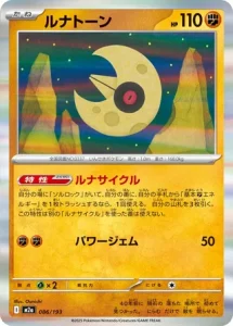 Séléroc 086/193 M2a MEGA Dream ex