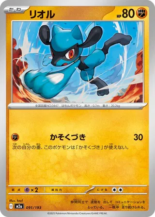Riolu 091/193 M2a MEGA Dream ex