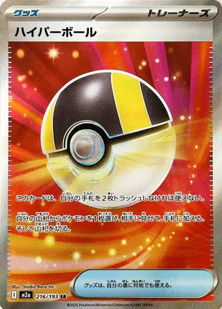 Ultra Ball 216/193 M2a MEGA Dream ex