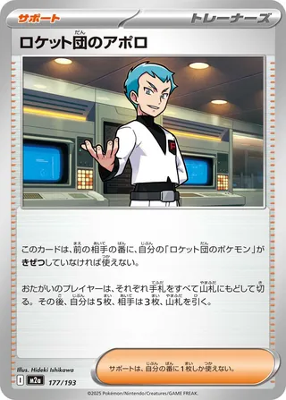 Archer de Team Rocket 177/193 M2a MEGA Dream ex