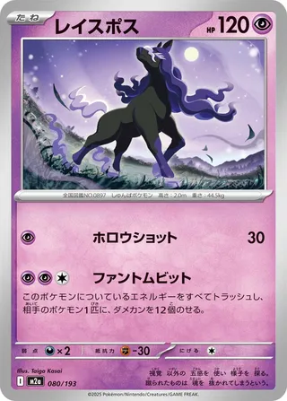 Spectreval 080/193 M2a MEGA Dream ex