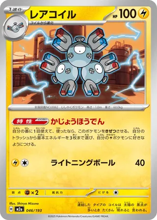 Magnéton 046/193 M2a MEGA Dream ex