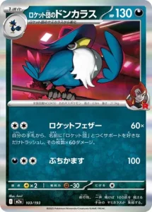Corboss de Team Rocket 103/193 M2a MEGA Dream ex