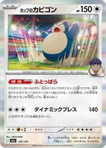 Ronflex d'Hop 136/193 M2a MEGA Dream ex