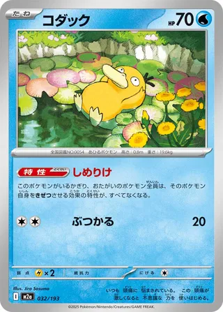 Psykokwak 032/193 M2a MEGA Dream ex