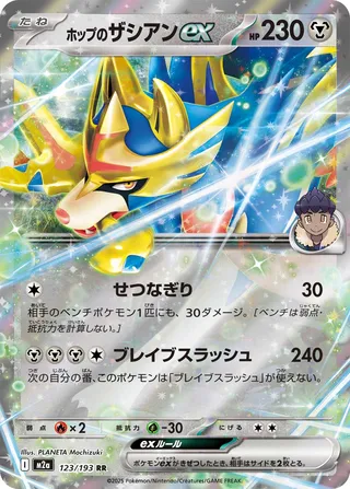 Zacian ex d'Hop 123/193 M2a MEGA Dream ex