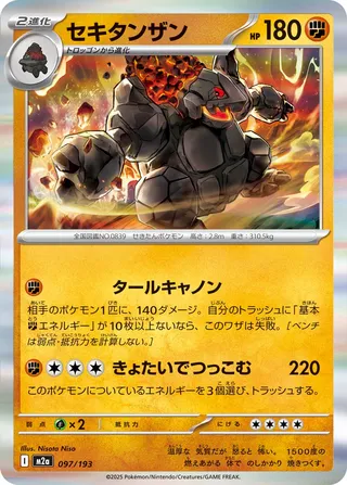 Monthracite 097/193 M2a MEGA Dream ex