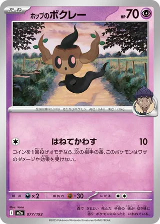 Brocélôme d'Hop 077/193 M2a MEGA Dream ex
