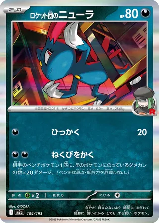 Farfuret de Team Rocket 104/193 M2a MEGA Dream ex