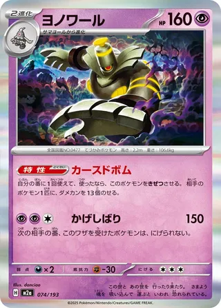Noctunoir 074/193 M2a MEGA Dream ex
