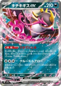 Favianos ex 114/193 M2a MEGA Dream ex