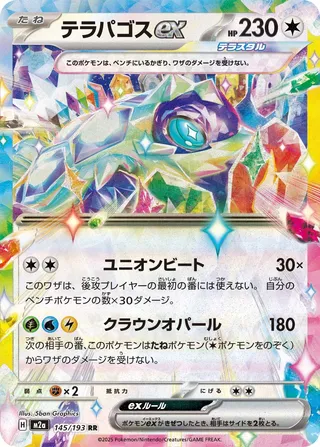 Terapagos ex 145/193 M2a MEGA Dream ex