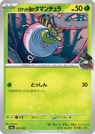 Tissenboule de Team Rocket 015/193 M2a MEGA Dream ex