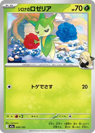 Rosélia de Cynthia 009/193 M2a MEGA Dream ex