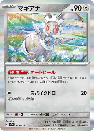 Magearna 120/193 M2a MEGA Dream ex