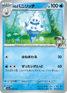 Sorboul de N 038/193 M2a MEGA Dream ex