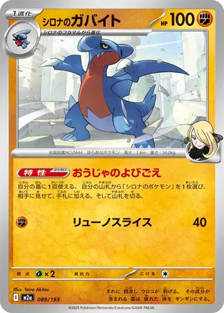 Carmache de Cynthia 089/193 M2a MEGA Dream ex