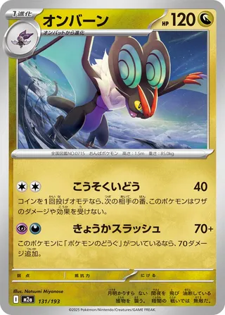 Bruyverne 131/193 M2a MEGA Dream ex