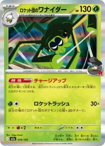 Filentrappe de Team Rocket 016/193 M2a MEGA Dream ex