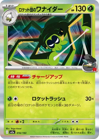 Filentrappe de Team Rocket 016/193 M2a MEGA Dream ex