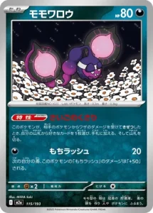 Pêchaminus 115/193 M2a MEGA Dream ex