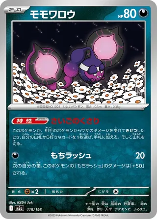 Pêchaminus 115/193 M2a MEGA Dream ex