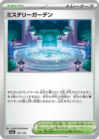 Mystery Garden 187/193 M2a MEGA Dream ex