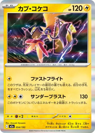 Tokorico 054/193 M2a MEGA Dream ex